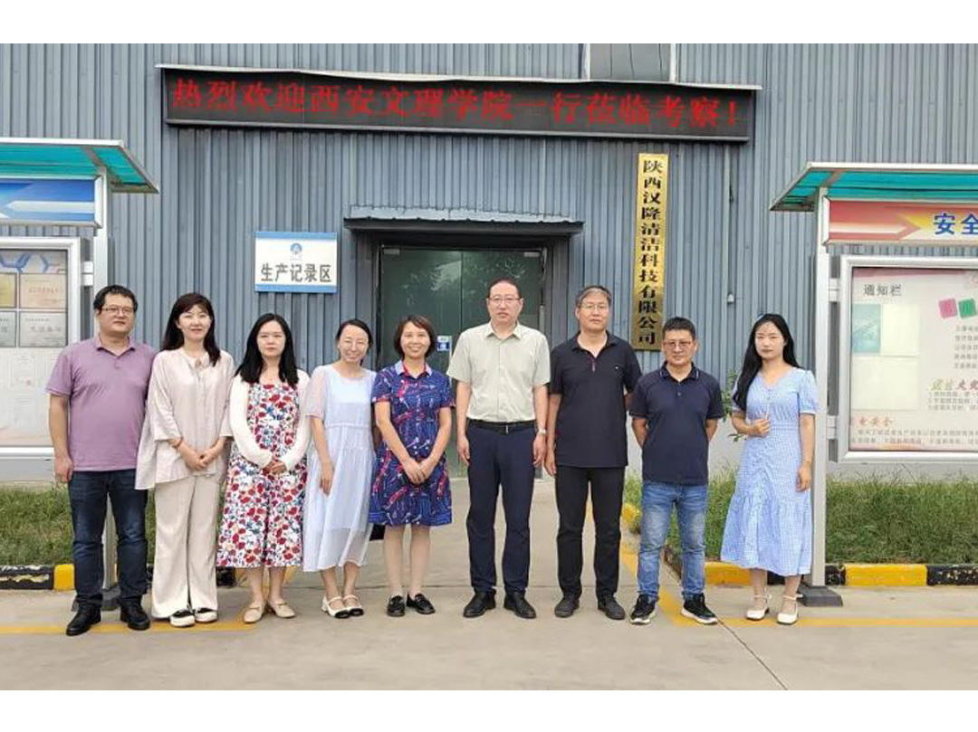 校企交流、共鑄未來——西安文理學(xué)院化學(xué)工程學(xué)院一行到陜西漢隆清潔科技有限公司參觀交流！